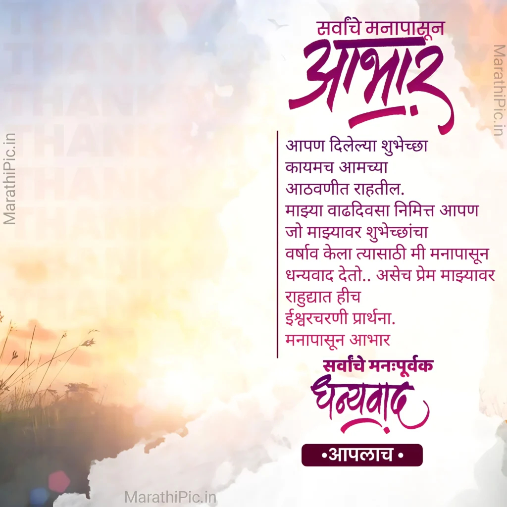 Abhar Banner marathi images