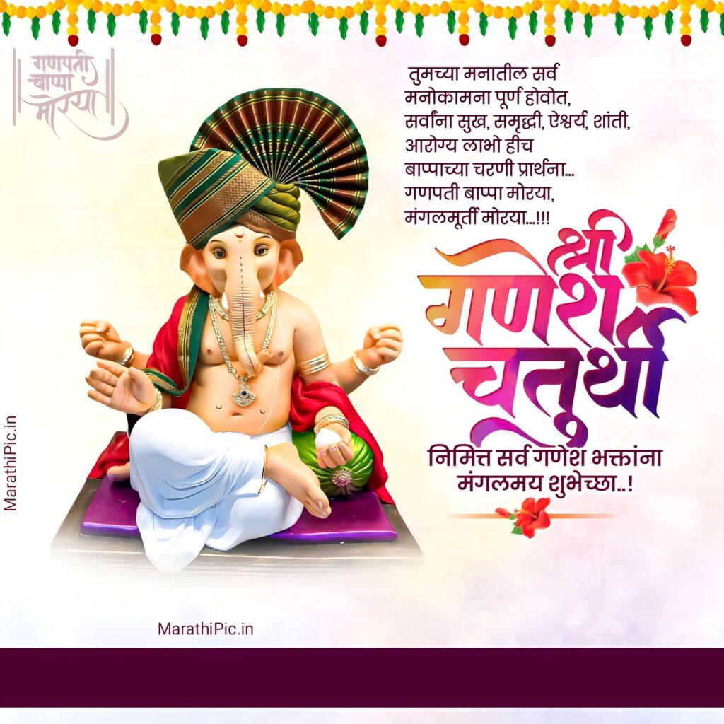 happy ganesh chaturthi images hd in marathi