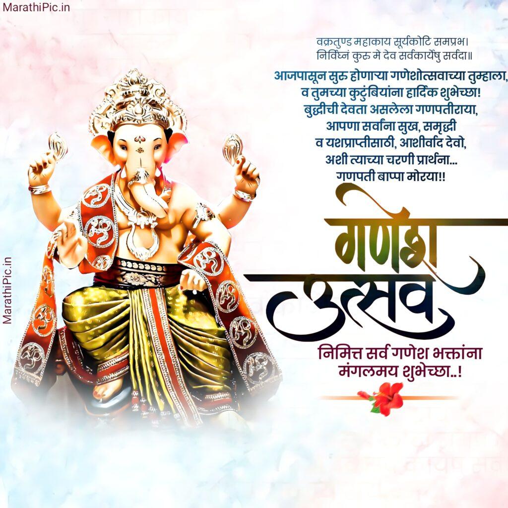 Ganesh Utsav wishes 