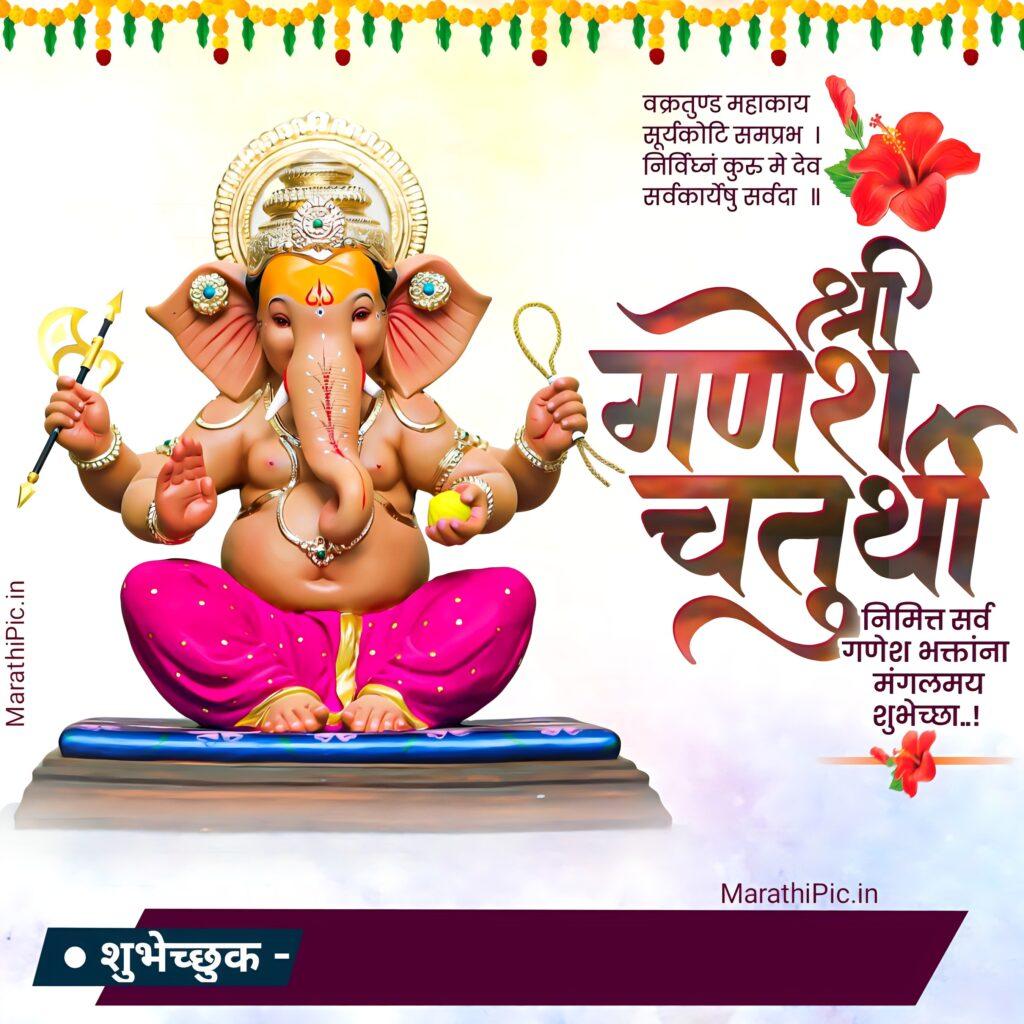 Ganesh chaturthi shubhechha photo