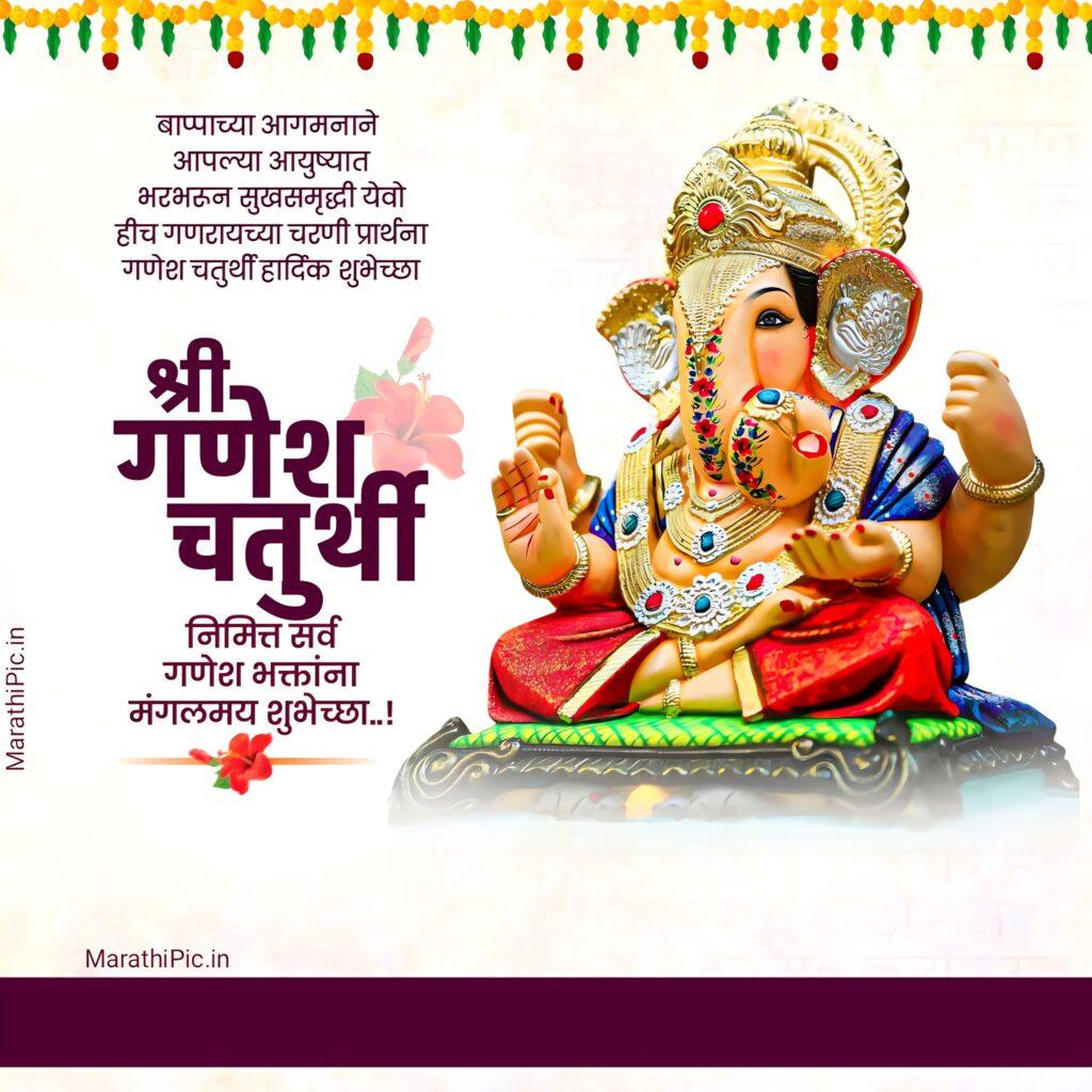 Ganesh chaturthi shubhechha photo