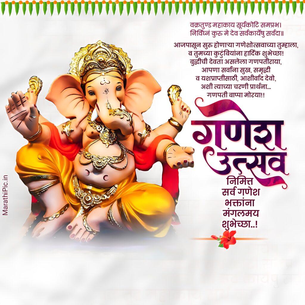 Ganesh Utsav banner images